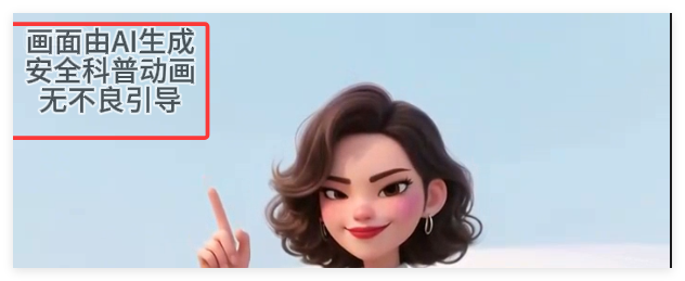 23条作品涨粉25万!用AI制作防拐科普视频,文案分镜一步到位