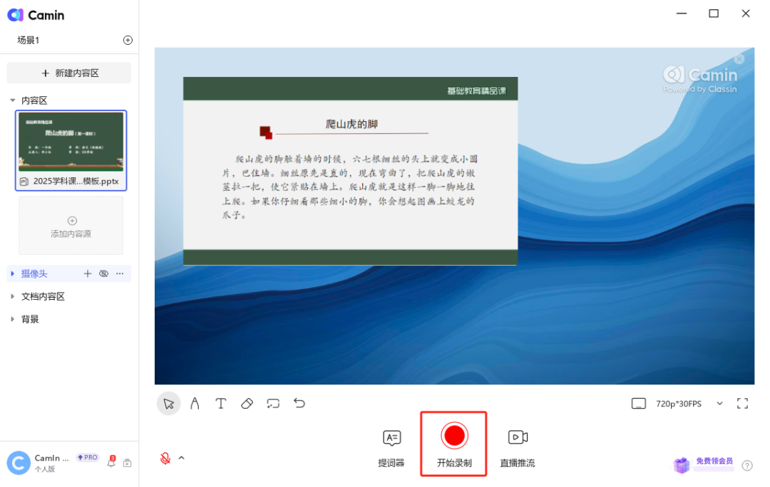 基础教育精品课录制实操步骤详解