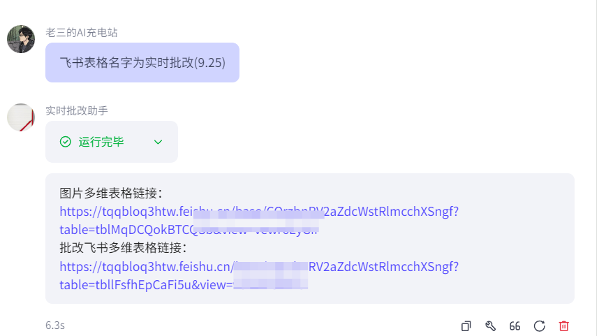 班级作业实时批改反馈,让智能体成为学生的小老师和老师的得力助手