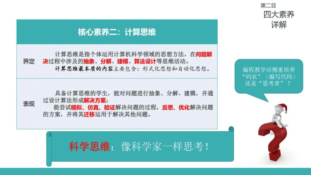 信息科技必学！于颖：从知识到素养，义教信息科技教材的设计与实施