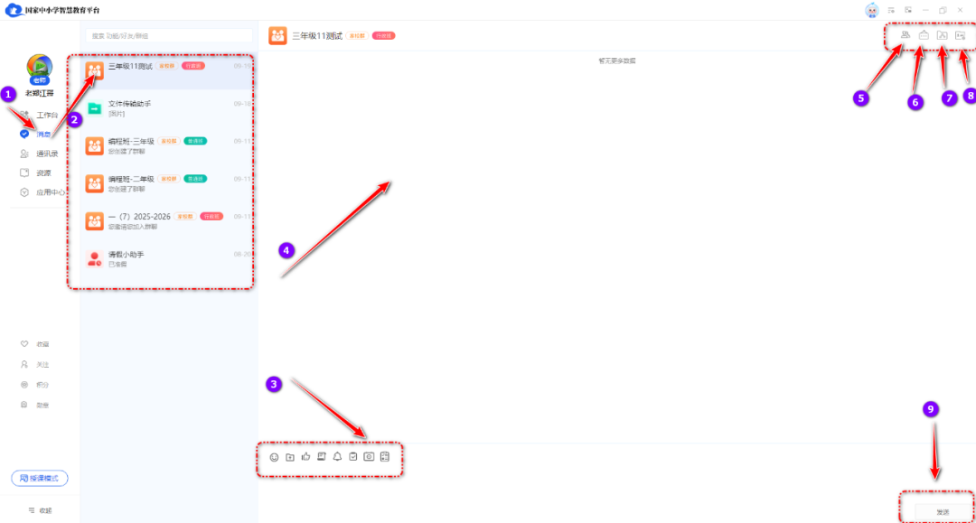 【课堂教学】利用国家中小学智慧教育平台如何开展教学活动