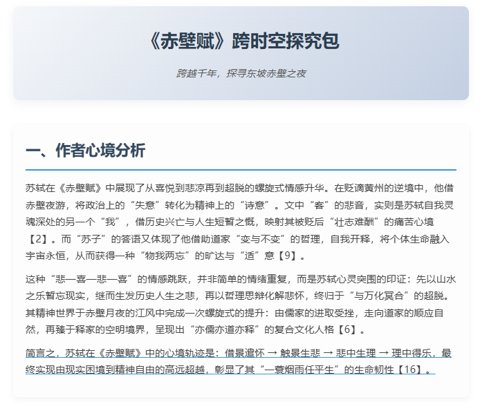 AI 搜索进化了！秘塔新功能让教学从 “找资料” 变 “出成果”