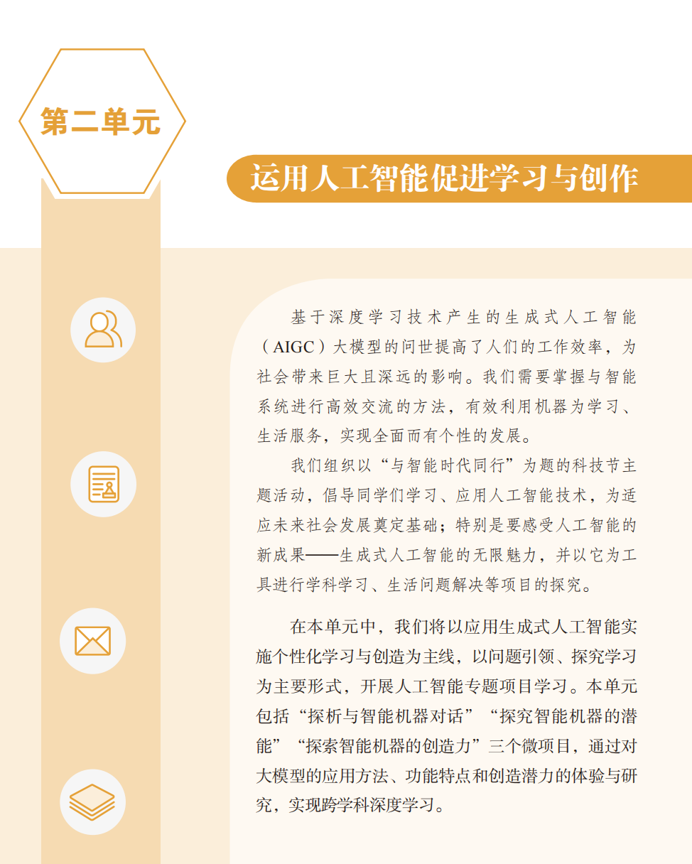 信息科技中的人工智能与信息系统：泰山版（2）