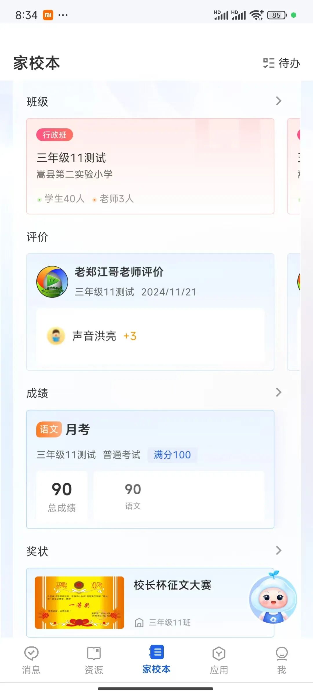 【课堂与管理】国家中小学智慧教育平台中家长如何绑定学生进入班级
