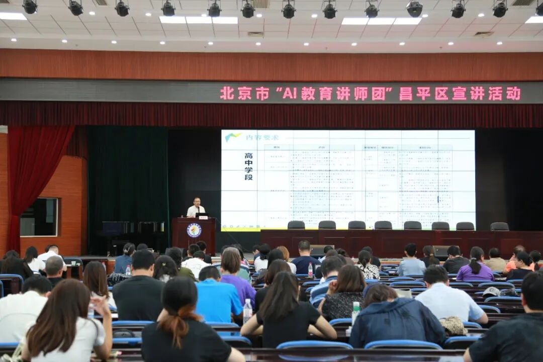 北京市“AI教育讲师团”走进昌平