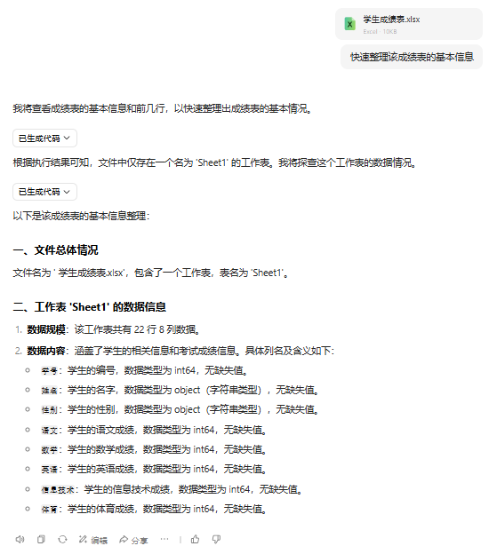 豆包的数据分析功能这么用，学生成绩分析轻松搞定