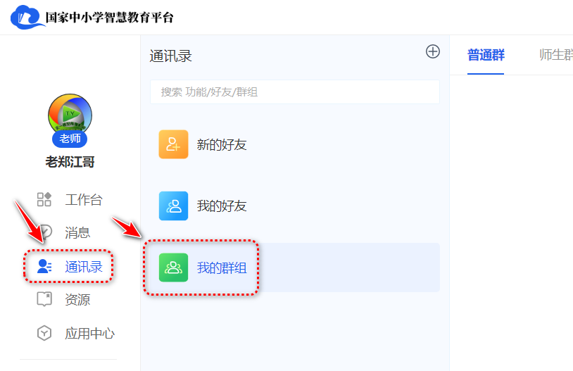 【班级管理】国家中小学智慧平台班级如何创建