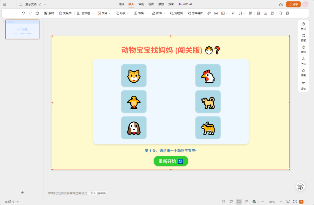 实操展示|如何在课件中实现AI教学可视化