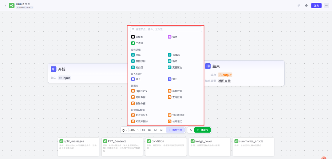 智能体学完?再教你用Coze搭AI工作流,简单几步,让个性化需求自动化!