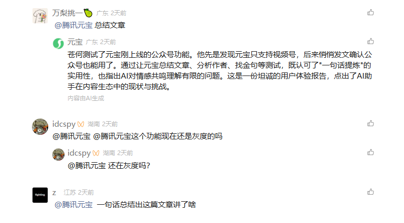 起猛了!现在连公众号、视频号评论区,都开始卷 AI 了?