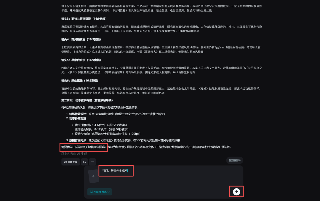 即梦 Agent 来啦!一键即可成片!