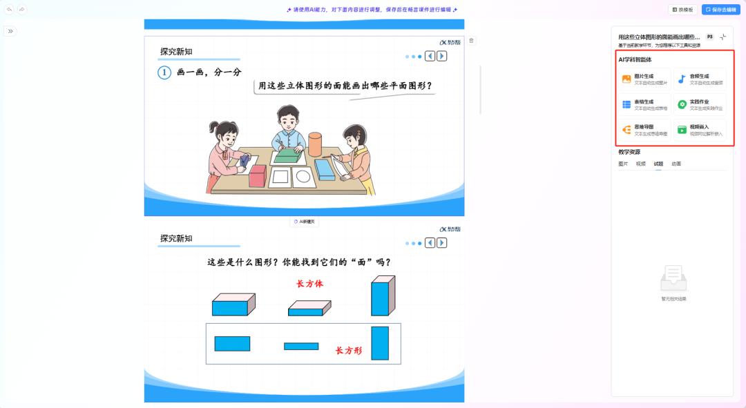 开学必备！这款工具专为教师设计，备课效率直接拉满