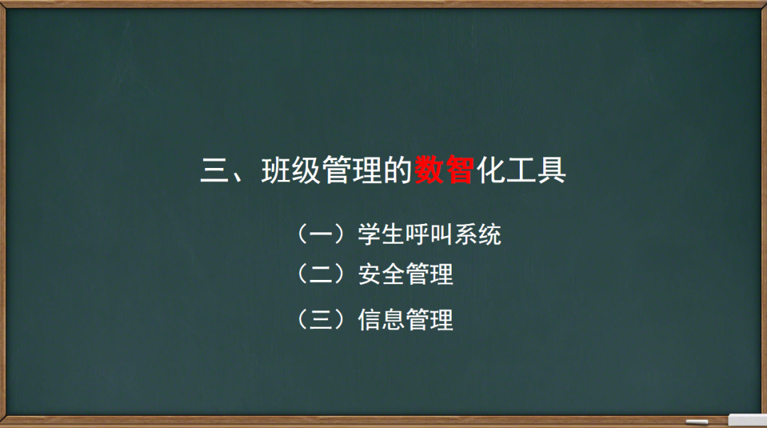 如果课件老师当班主任：《AI时代班主任工作思维方式的变革与方法更新》师培课程讲义