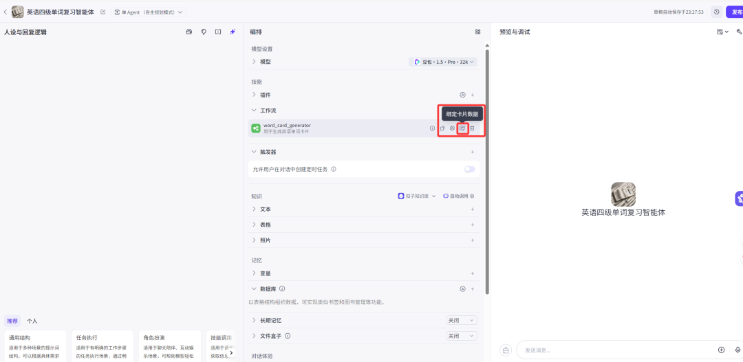 从0到1，用扣子（Coze）做个英语学习AI智能体（建议收藏）