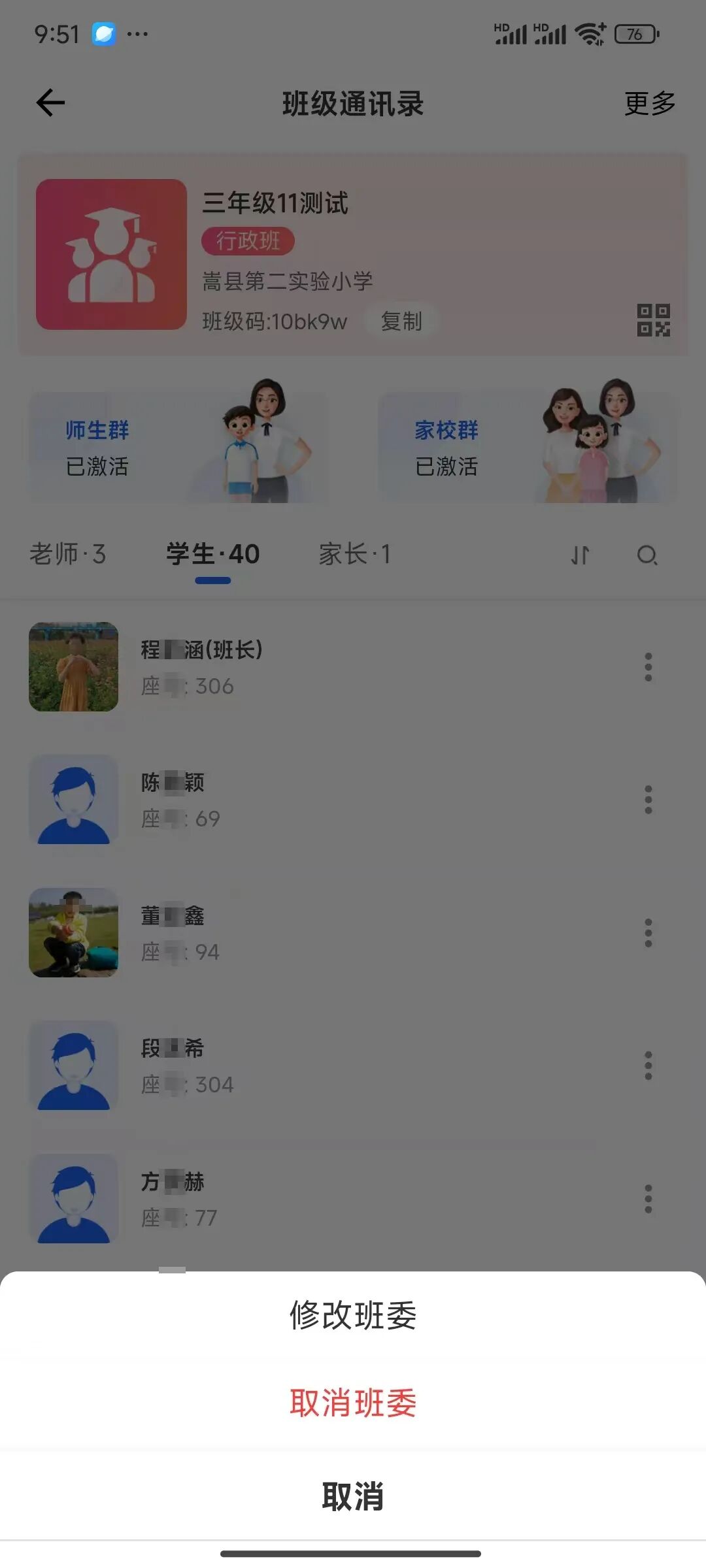 【课堂与技术】国家中小学智慧平台中如何管理学生成员、建立小组和设置班委身份