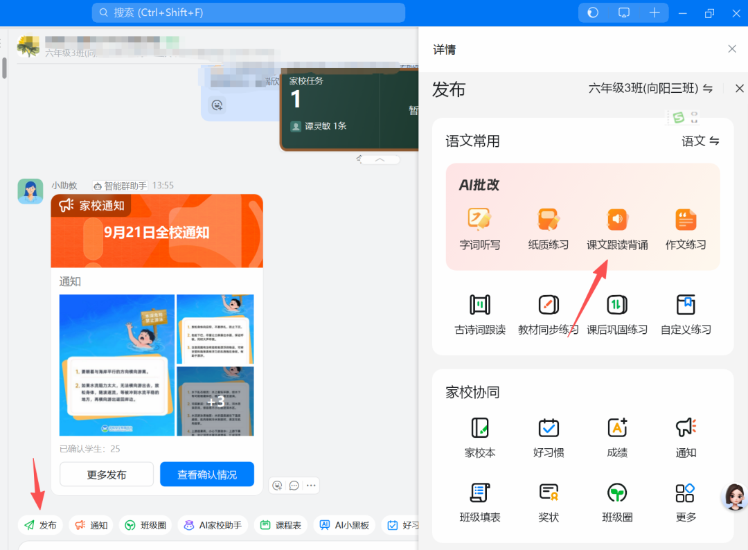 钉钉家校群可以布置语文跟读背诵了