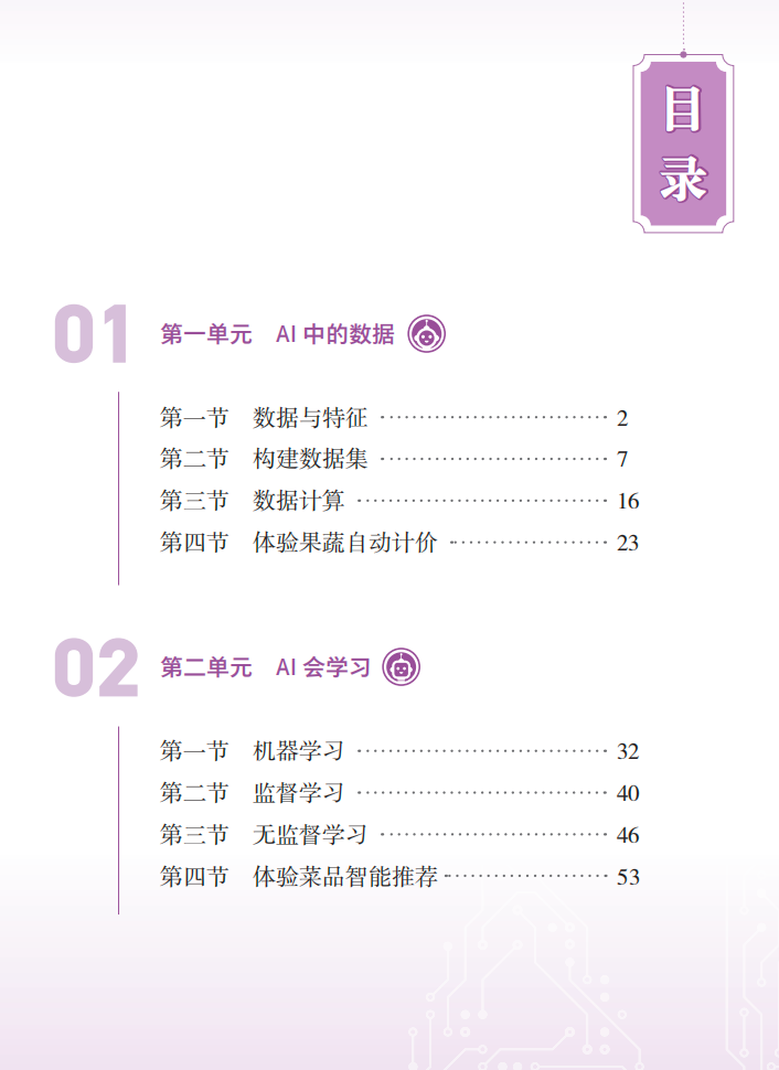 重磅!山东义教《人工智能通识》出版!