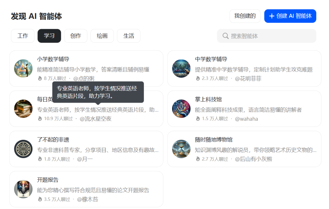 用豆包智能体为孩子构建专属知识乐园——以“孩子三国导师”为例