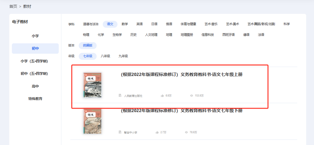 国家中小学智慧教育平台电子教材下载教程，亲测有效