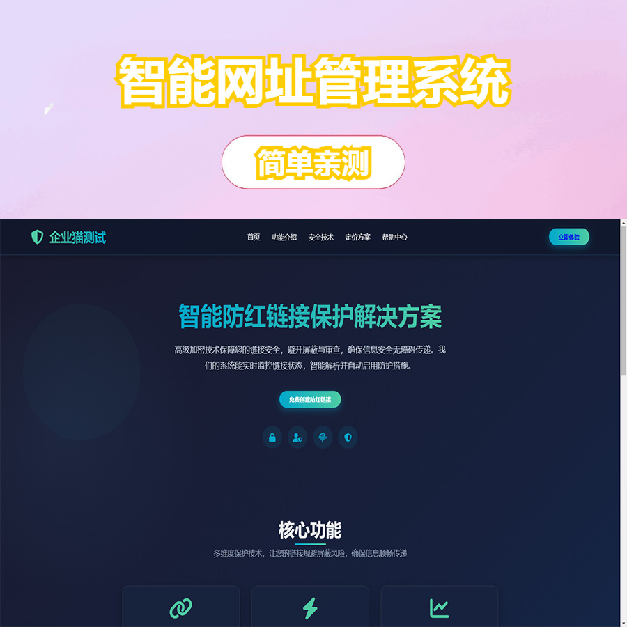 域网址-智能网址管理系统v6.0防红活码导航