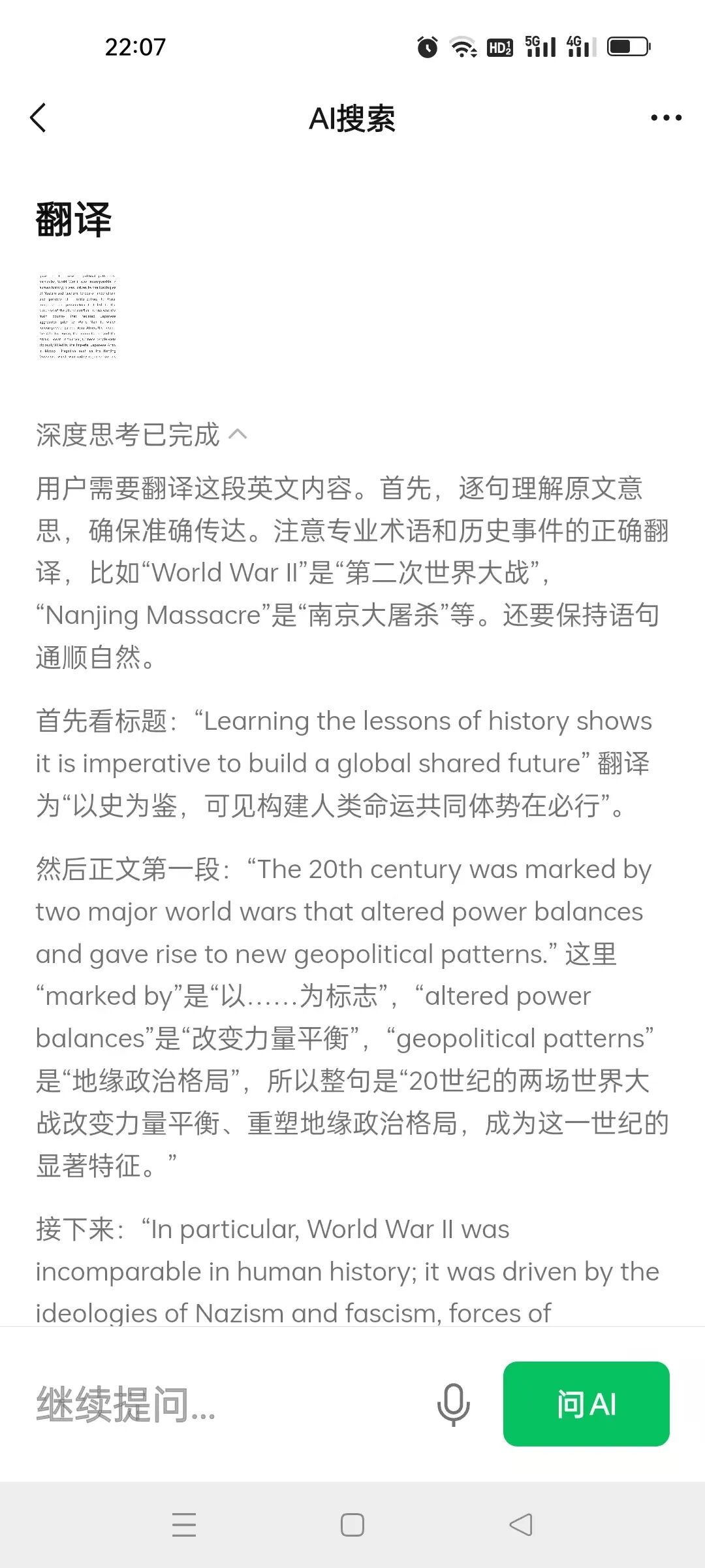 别装一堆AI工具!微信这个被忽视的 AI 功能,不用下载,能追热点,实用到爆!