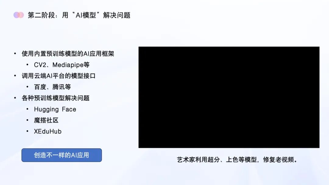 AI教育必学!谢作如:中小学如何实施人工智能教育