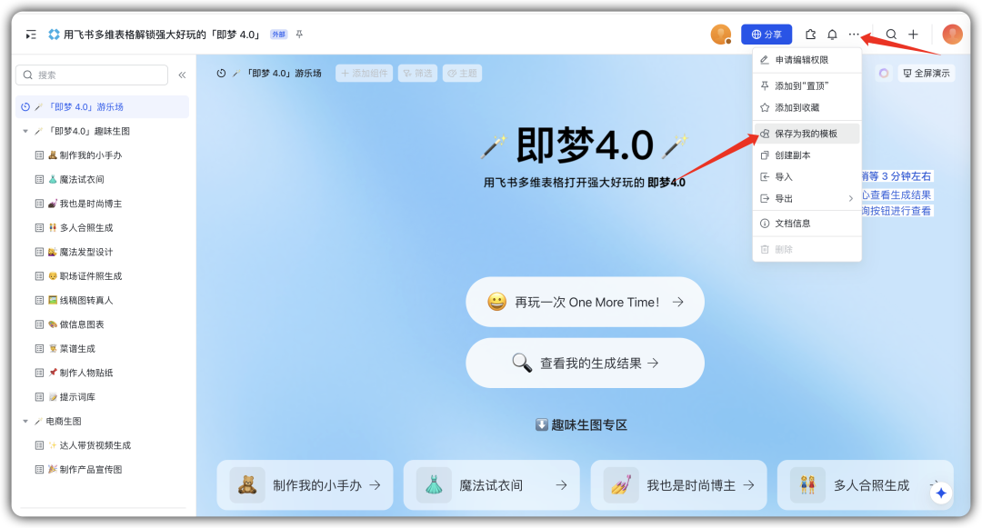 我用飞书多维表格,一键搞定了所有公众号封面