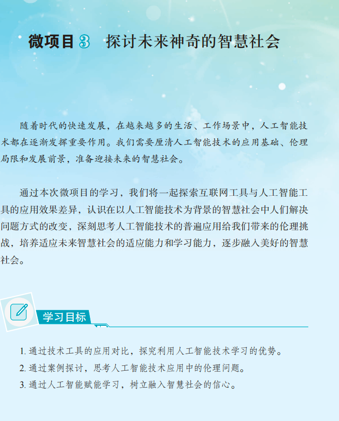 信息科技中的人工智能:泰山版(1)