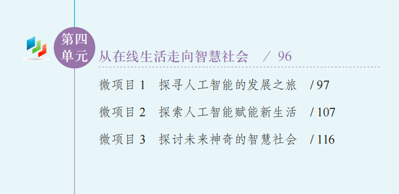 信息科技中的人工智能:泰山版(1)