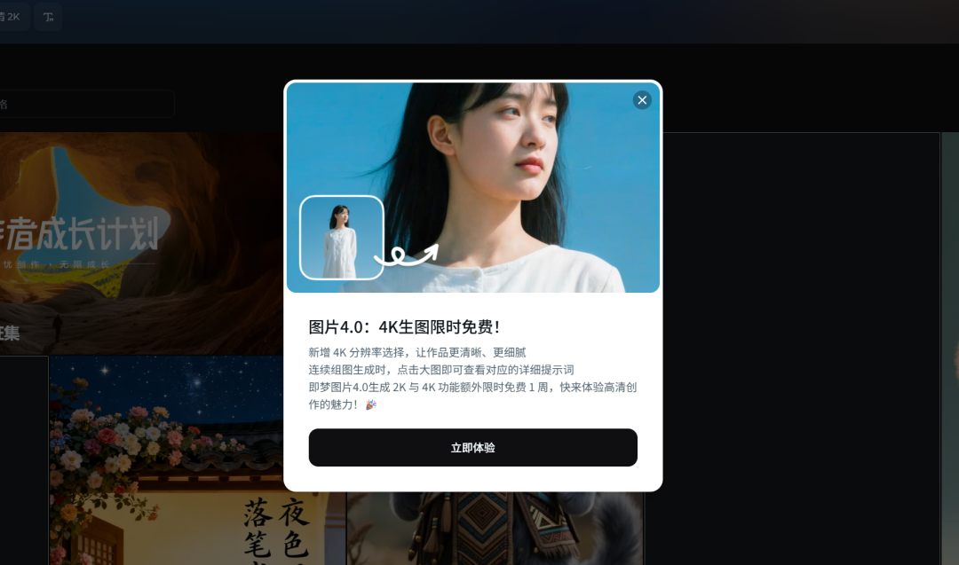 即梦,新免费活动来袭!
