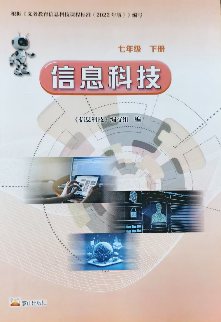 信息科技中的人工智能:泰山版(1)