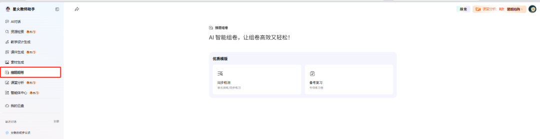 开学必备！这款工具专为教师设计，备课效率直接拉满