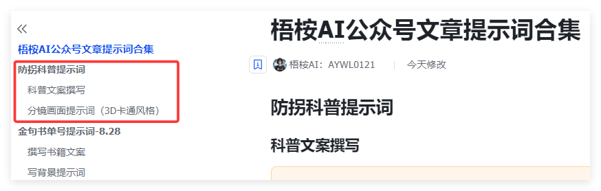 23条作品涨粉25万!用AI制作防拐科普视频,文案分镜一步到位