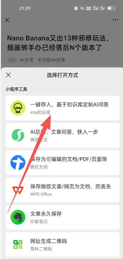 腾讯 ima 使用指南,微信 + DeepSeek 加持,个人 AI 知识库最佳选择?!