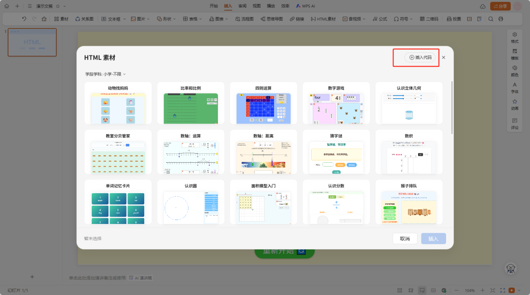 实操展示|如何在课件中实现AI教学可视化