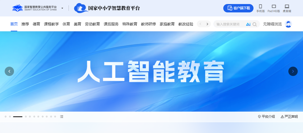 新手教师必备！3大教学平台+4款AI工具推荐