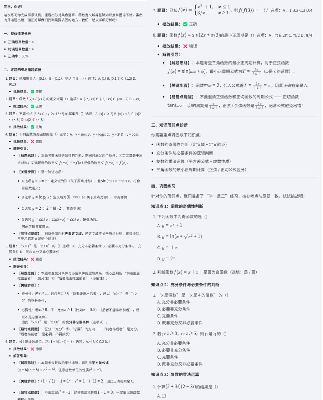 班级作业实时批改反馈,让智能体成为学生的小老师和老师的得力助手