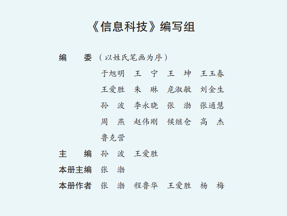 信息科技中的人工智能与信息系统：泰山版（2）