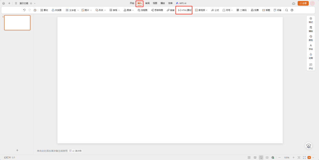 实操展示|如何在课件中实现AI教学可视化