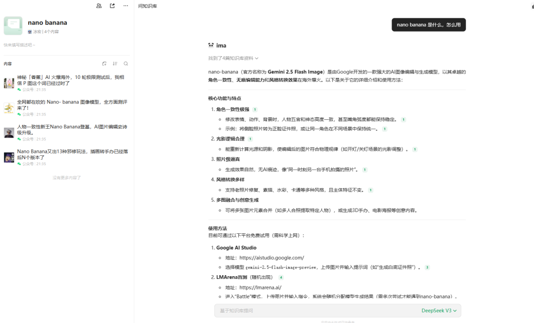 腾讯 ima 使用指南,微信 + DeepSeek 加持,个人 AI 知识库最佳选择?!