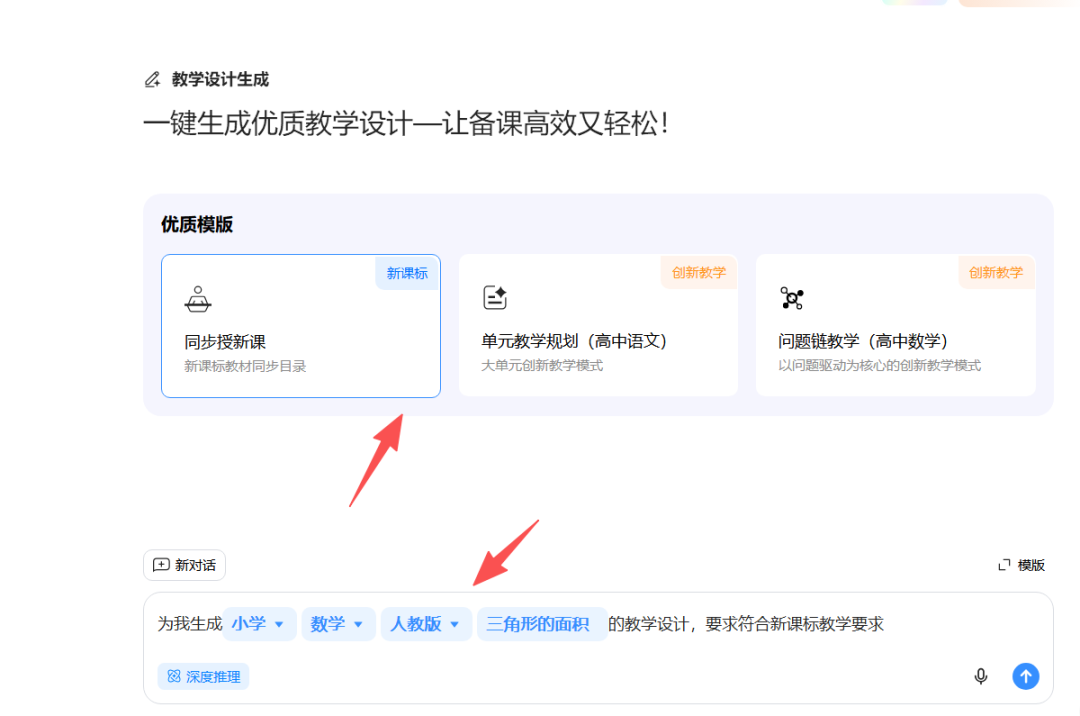 开学季，讯飞星火教师助手网页版生成教学设计深度体验报告