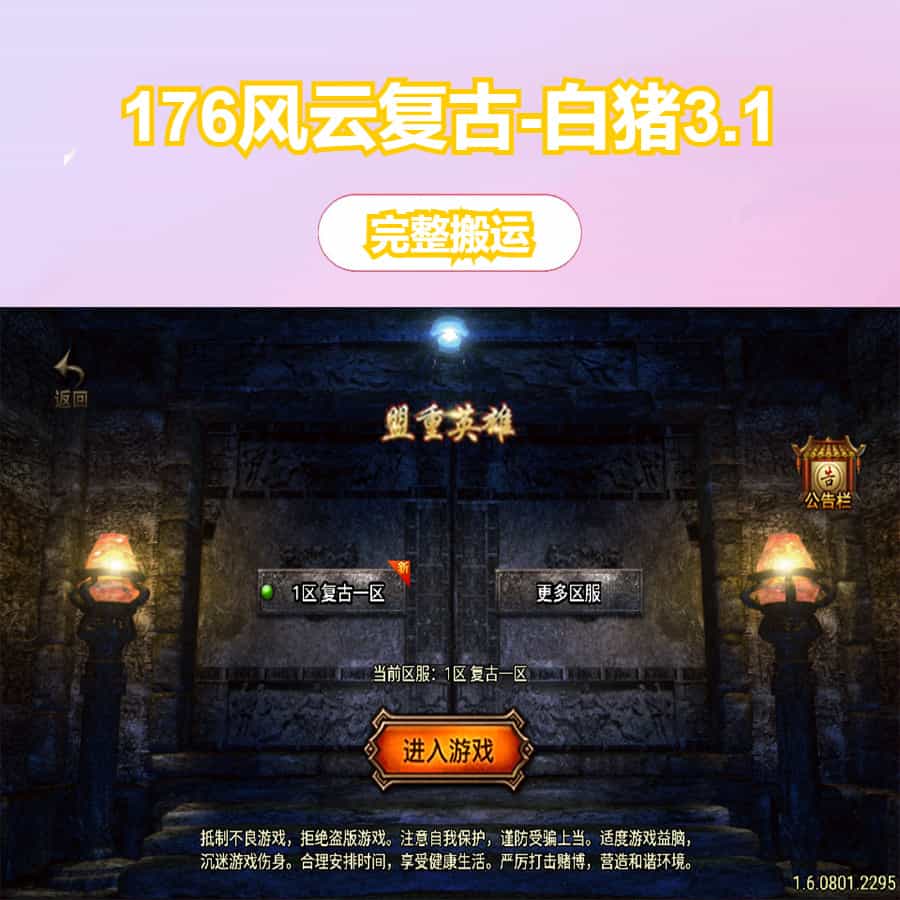 战神引擎传奇手游【176风云复古-白猪3.1】最新整理Win系复古务端+安卓苹果双端+GM授权物品后台+详细搭建教程