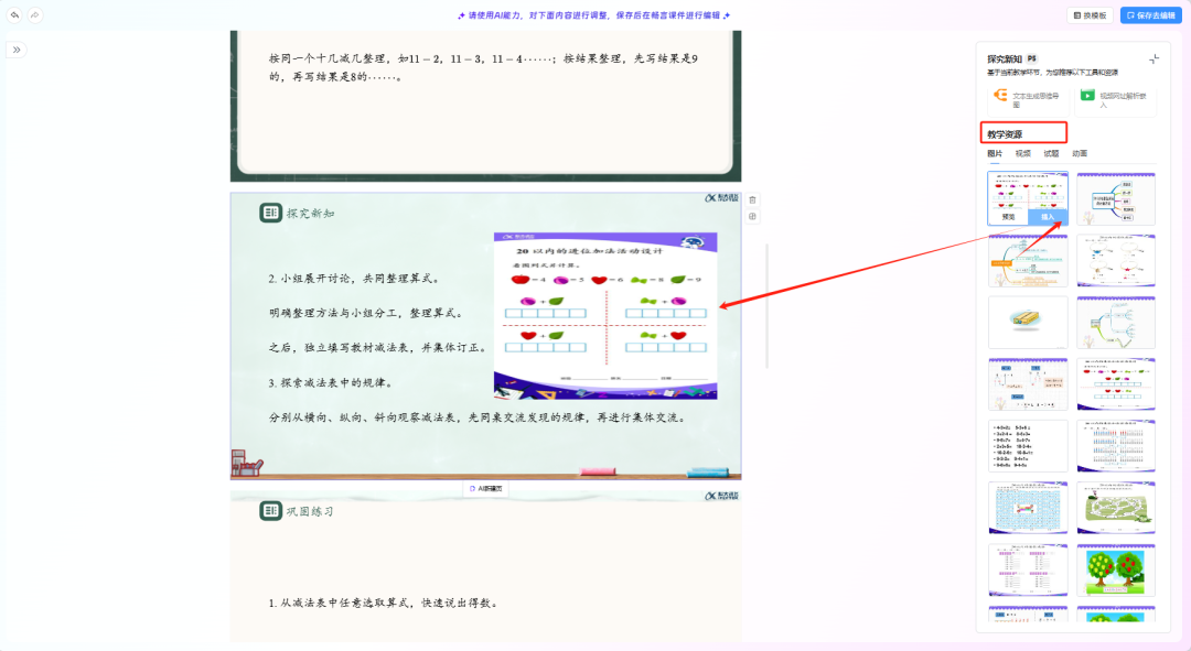 开学必备！这款工具专为教师设计，备课效率直接拉满