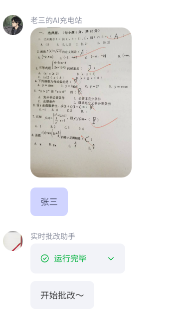 班级作业实时批改反馈,让智能体成为学生的小老师和老师的得力助手