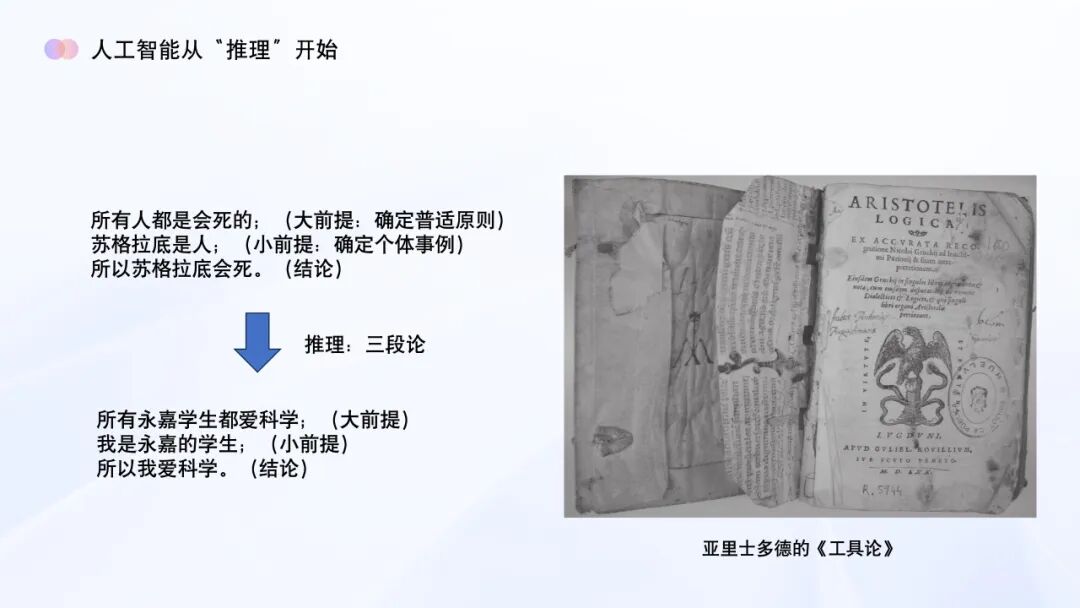 AI教育必学!谢作如:中小学如何实施人工智能教育