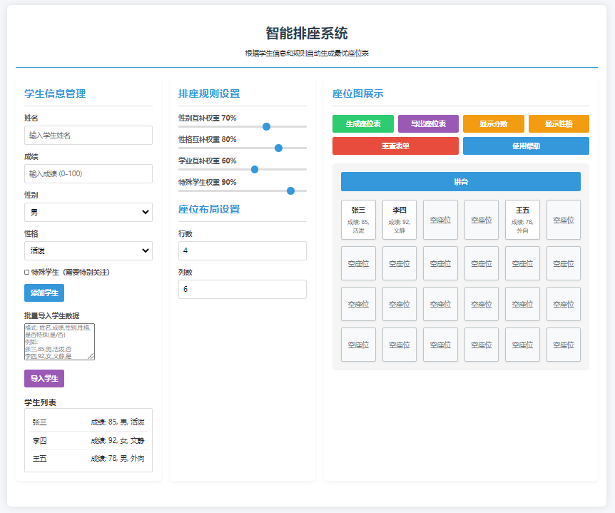 【实用●高效】用DepSeek打造高效智能排座系统