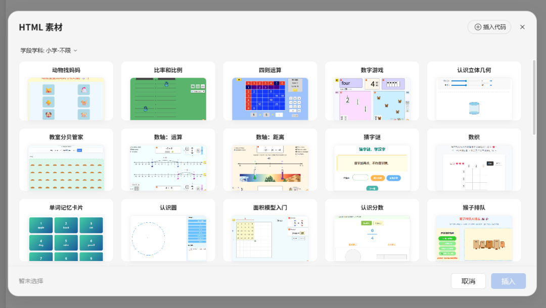 实操展示|如何在课件中实现AI教学可视化