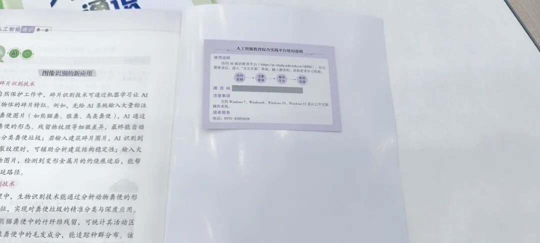 书后附平台激活码!购买山东义教《人工智能通识》