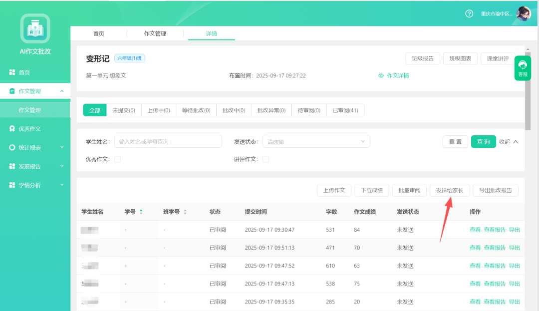 钉钉班级群可以免费批量智能批改一学期的作文了！