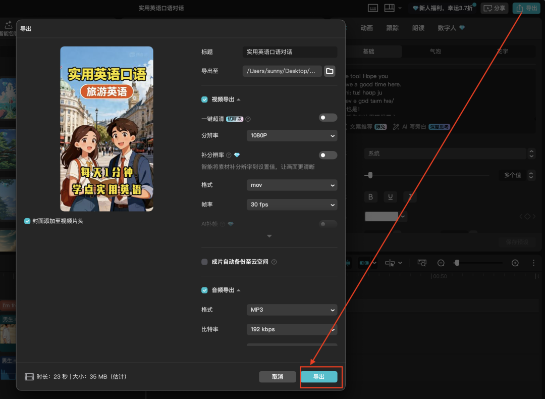 十五分钟,AI助你生成英语教育短视频(手把手教你玩转AI)
